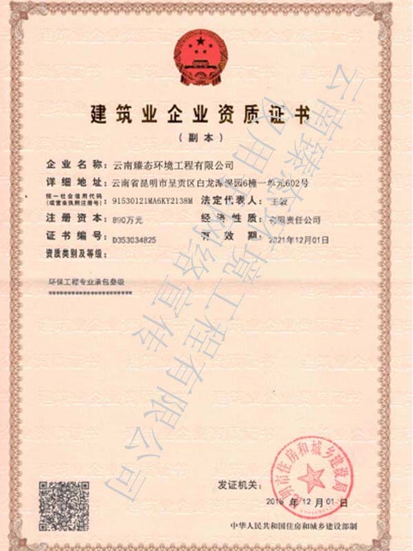 建筑企業(yè)資質(zhì)證書.jpg