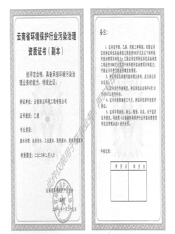 污染治理資質證書.jpg