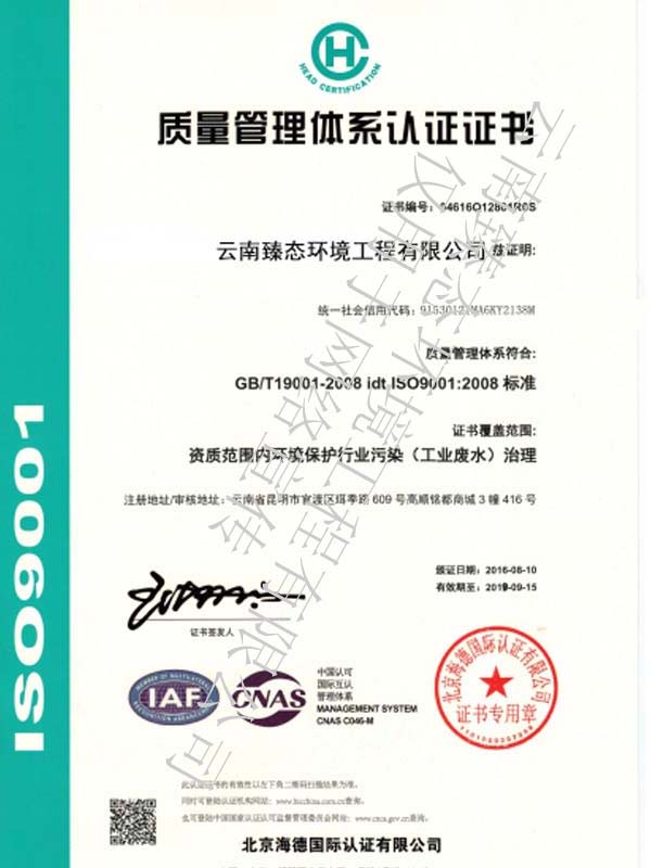 質(zhì)量管理體系認證證書.jpg