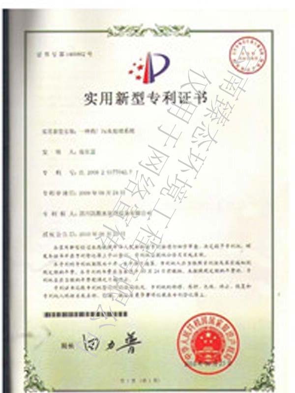 專利證書.jpg